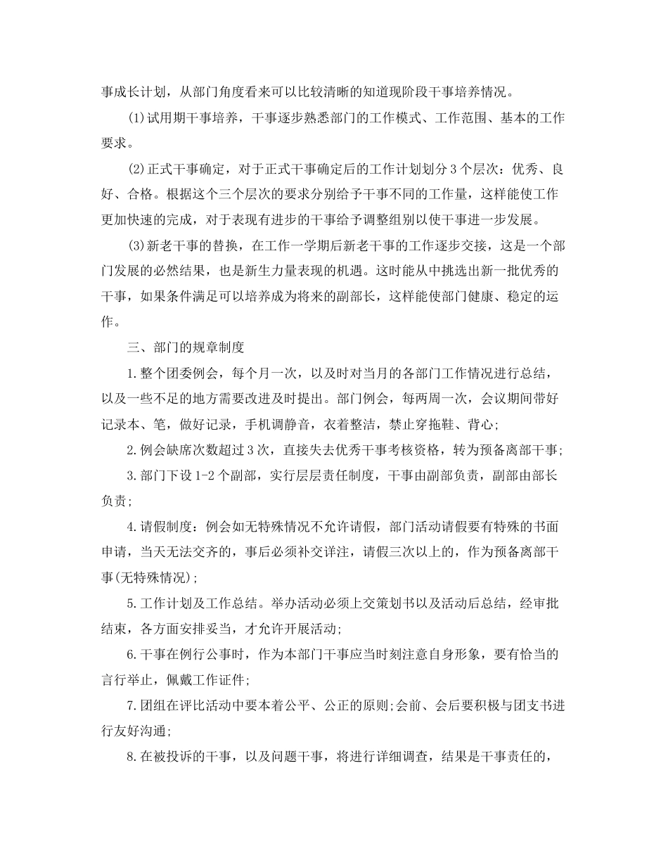 团支部下学期工作计划范本_第3页