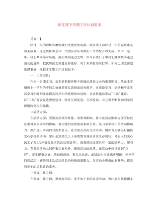 团支部下学期工作计划范本