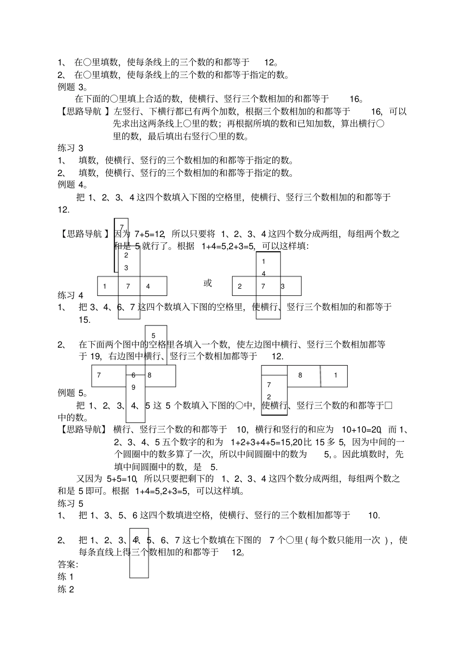 一年级下册举一反三填数_第2页