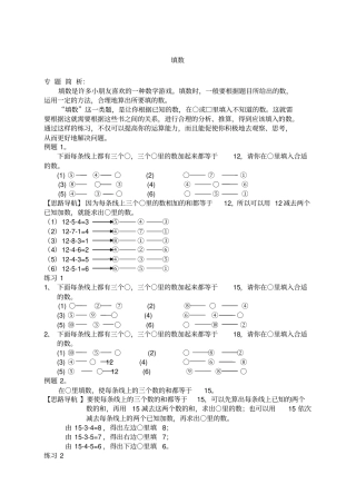 一年级下册举一反三填数