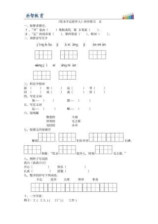 一年级下册1吃水不忘挖井人习题2