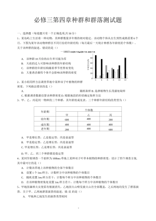必修三第四章种群和群落测试题