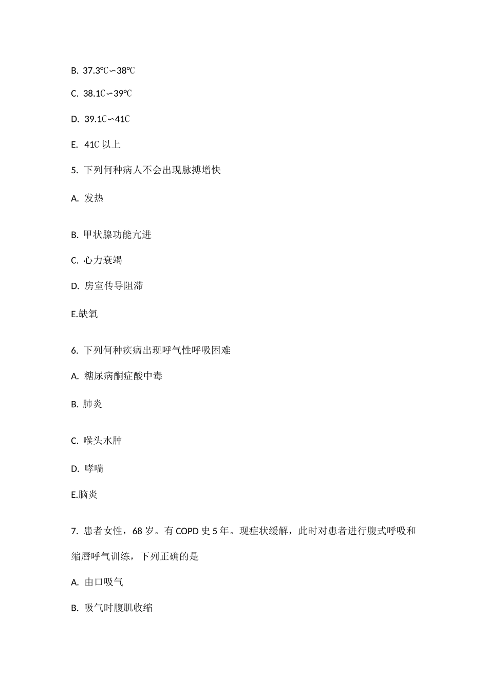 生命体征的评估与护理知识考试练习题_第2页