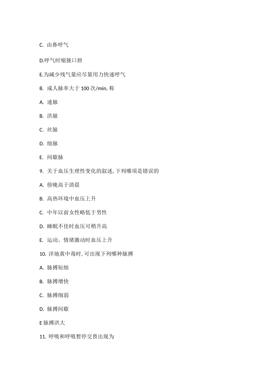 生命体征的评估与护理知识考试练习题_第3页