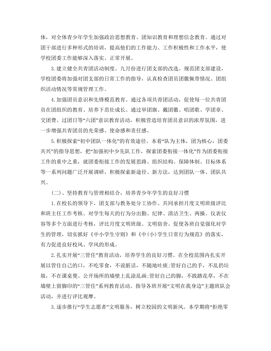 高中团支部年工作计划表_第2页
