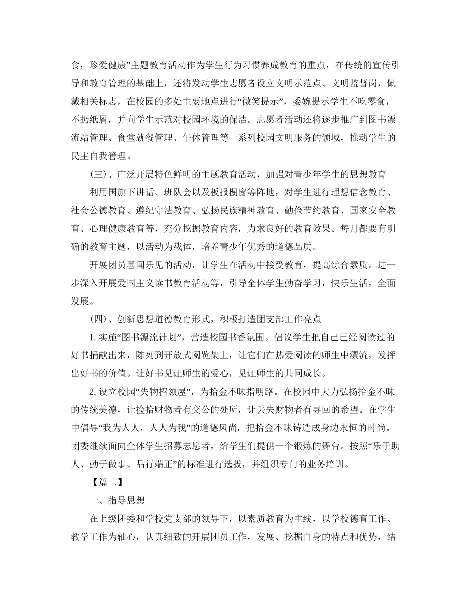 高中团支部年工作计划表_第3页