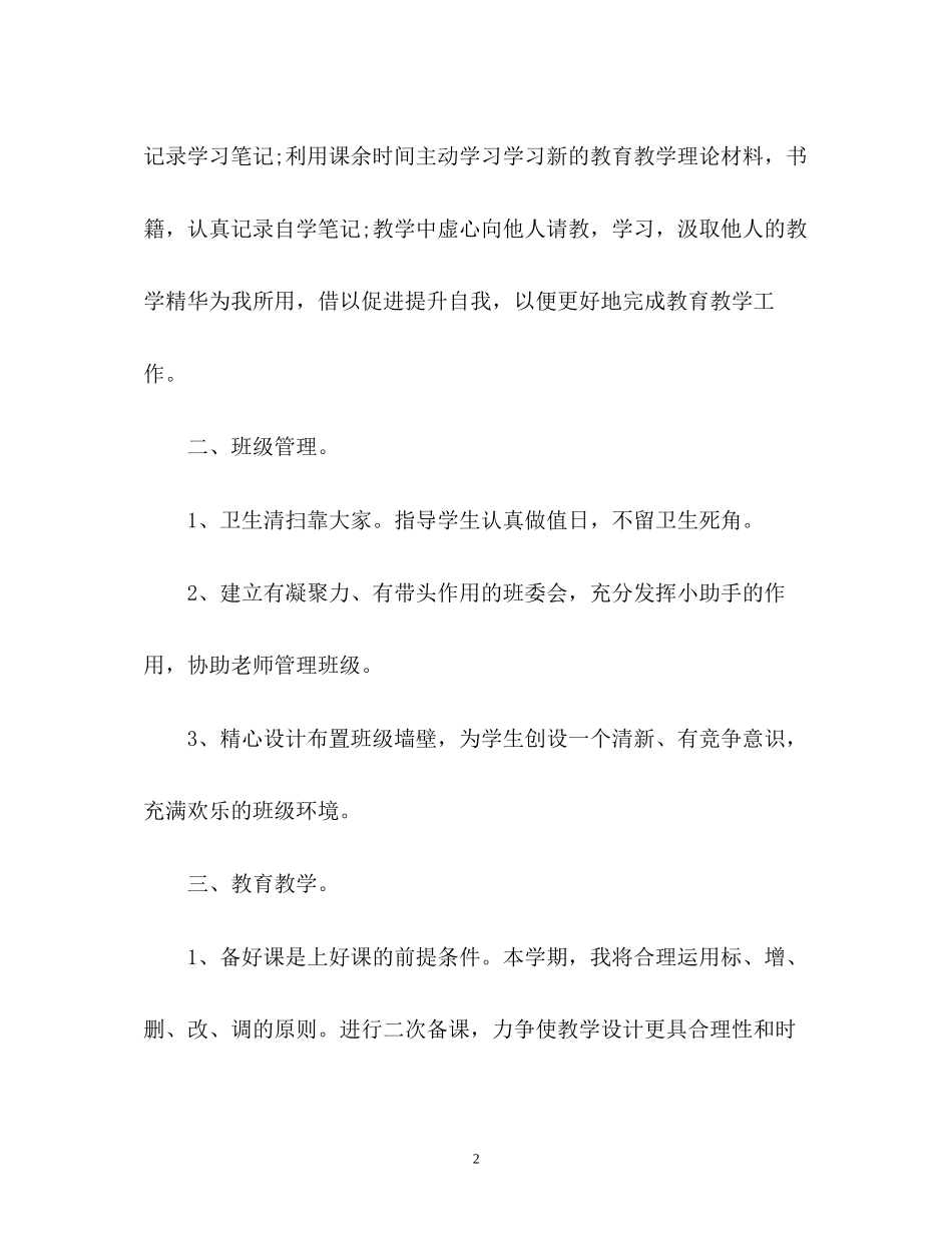教师新学期工作计划2_第2页