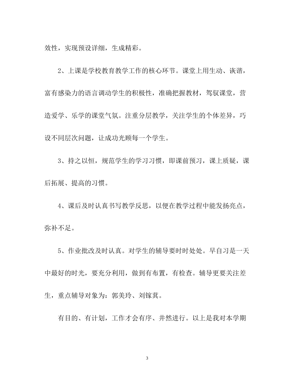 教师新学期工作计划2_第3页