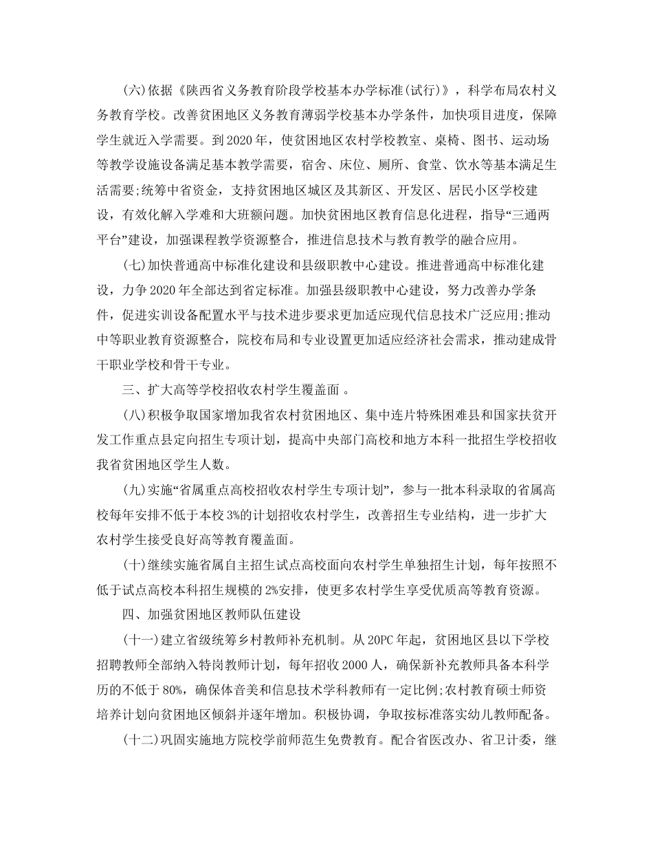 学校教育扶贫工作计划范文三篇_第2页
