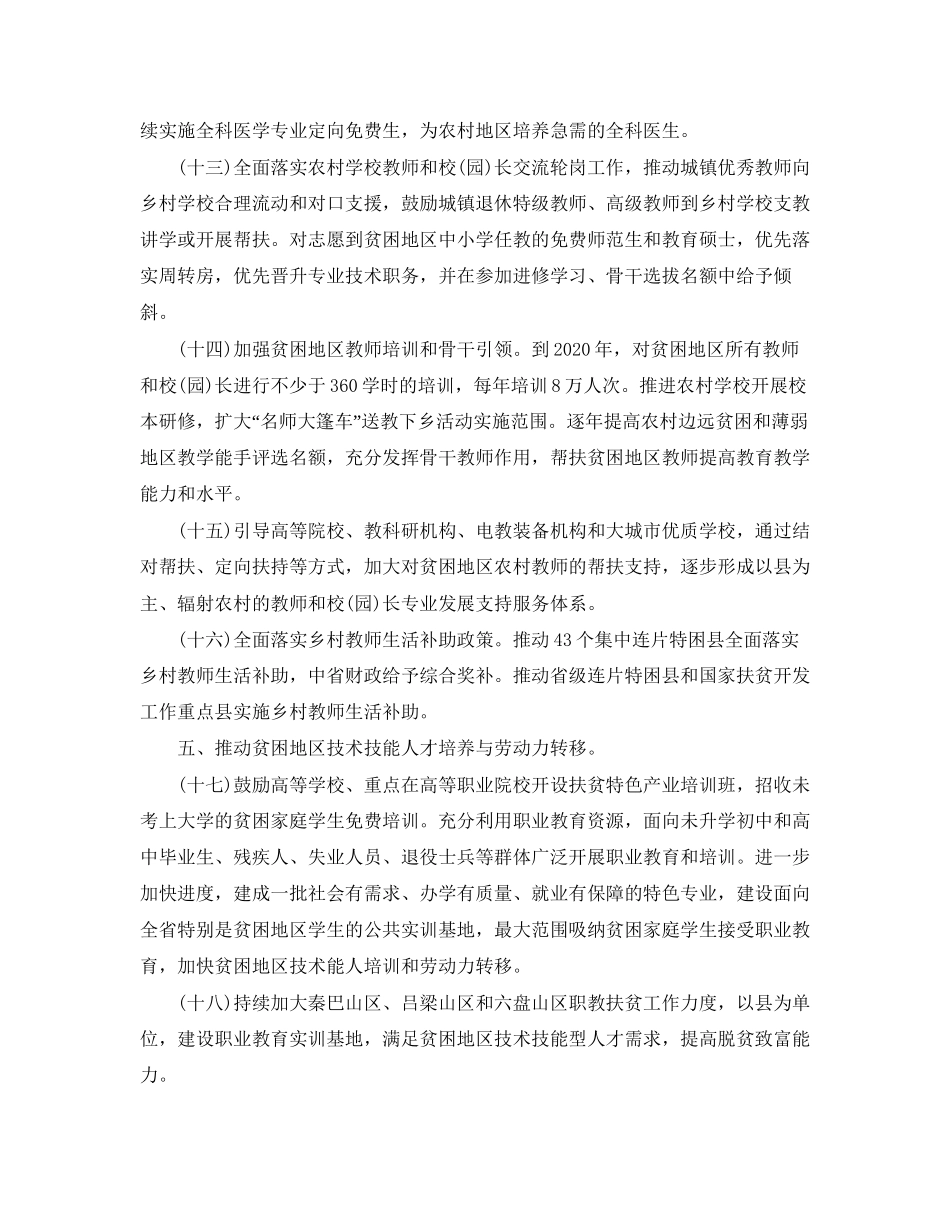 学校教育扶贫工作计划范文三篇_第3页