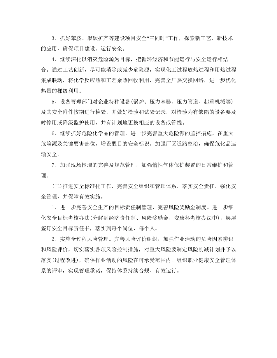 企业安全生产季度工作计划怎么写_第2页