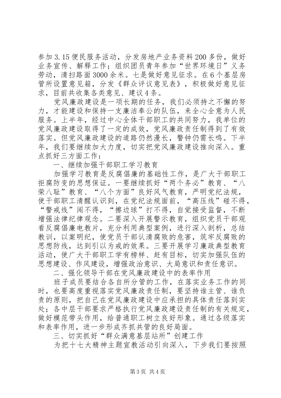 党风廉政建设工作总结 (34)_第3页