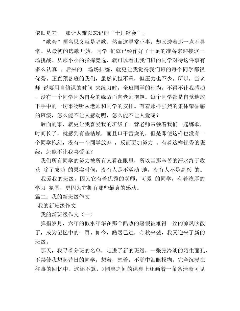 我和我的班级作文 _第3页