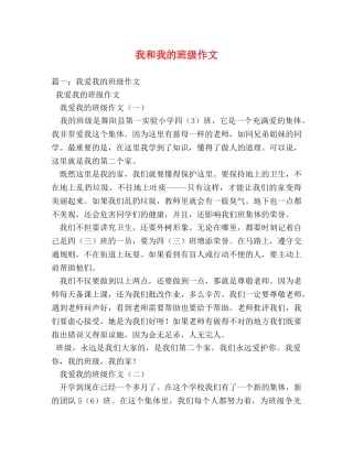 我和我的班级作文 