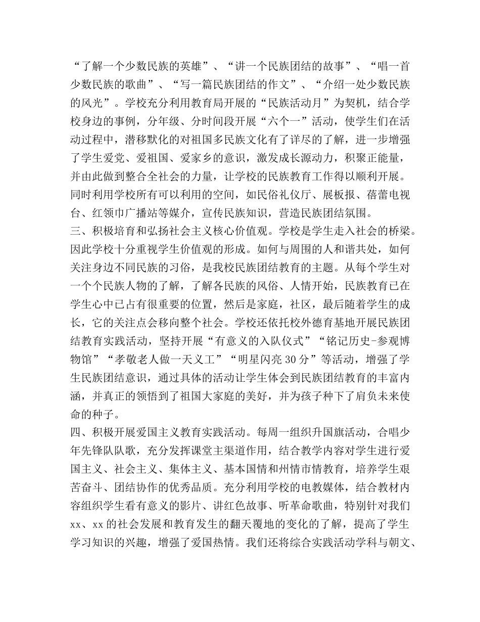 [民族团结进步先进集体事迹材料5篇汇编] 民族团结先进集体事迹材料 _第2页