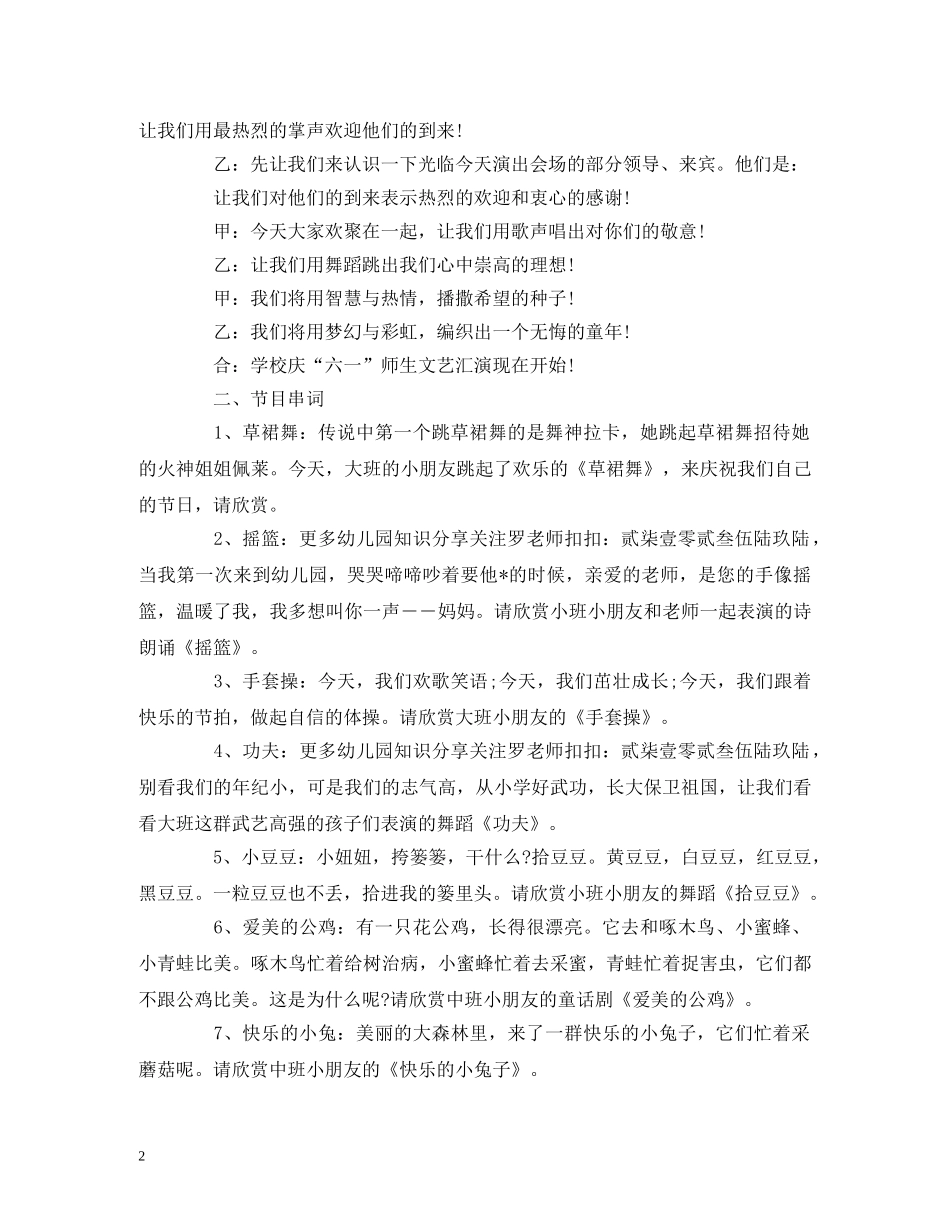 幼儿园六一儿童节节目主持词参考 _第2页