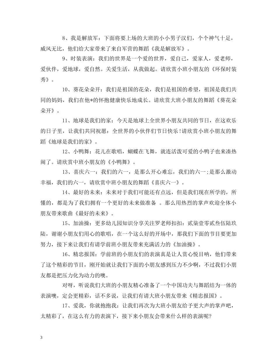 幼儿园六一儿童节节目主持词参考 _第3页