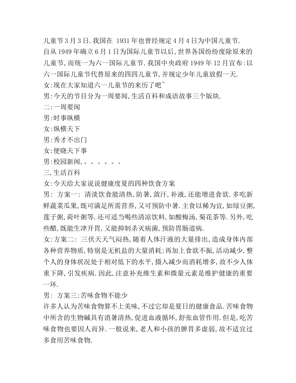 六一儿童节校园广播稿 _第2页