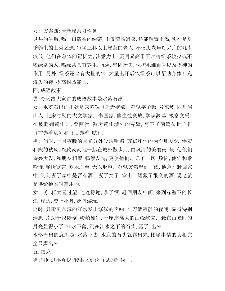 六一儿童节校园广播稿 _第3页