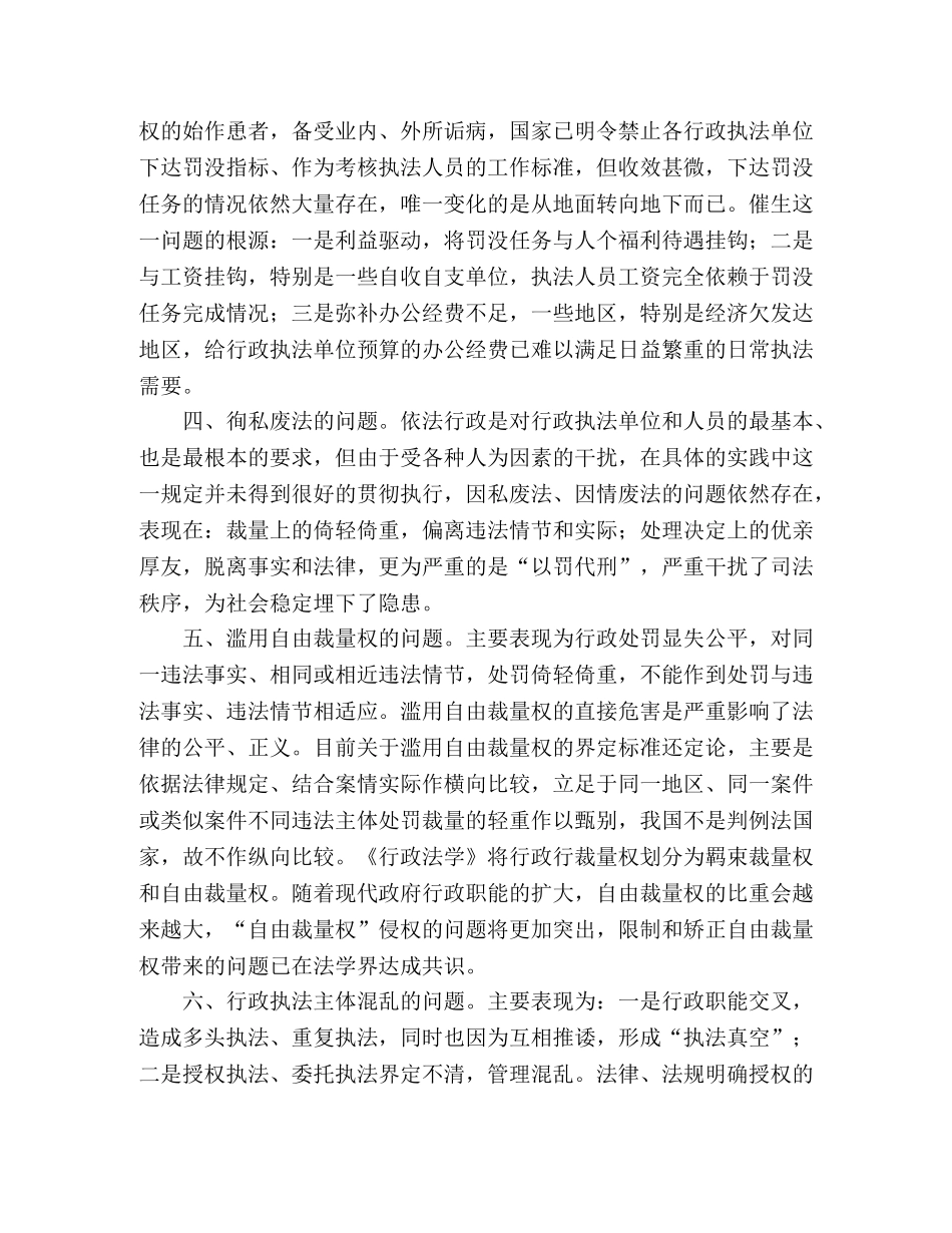 行政执法中存在的问题范文 _第2页