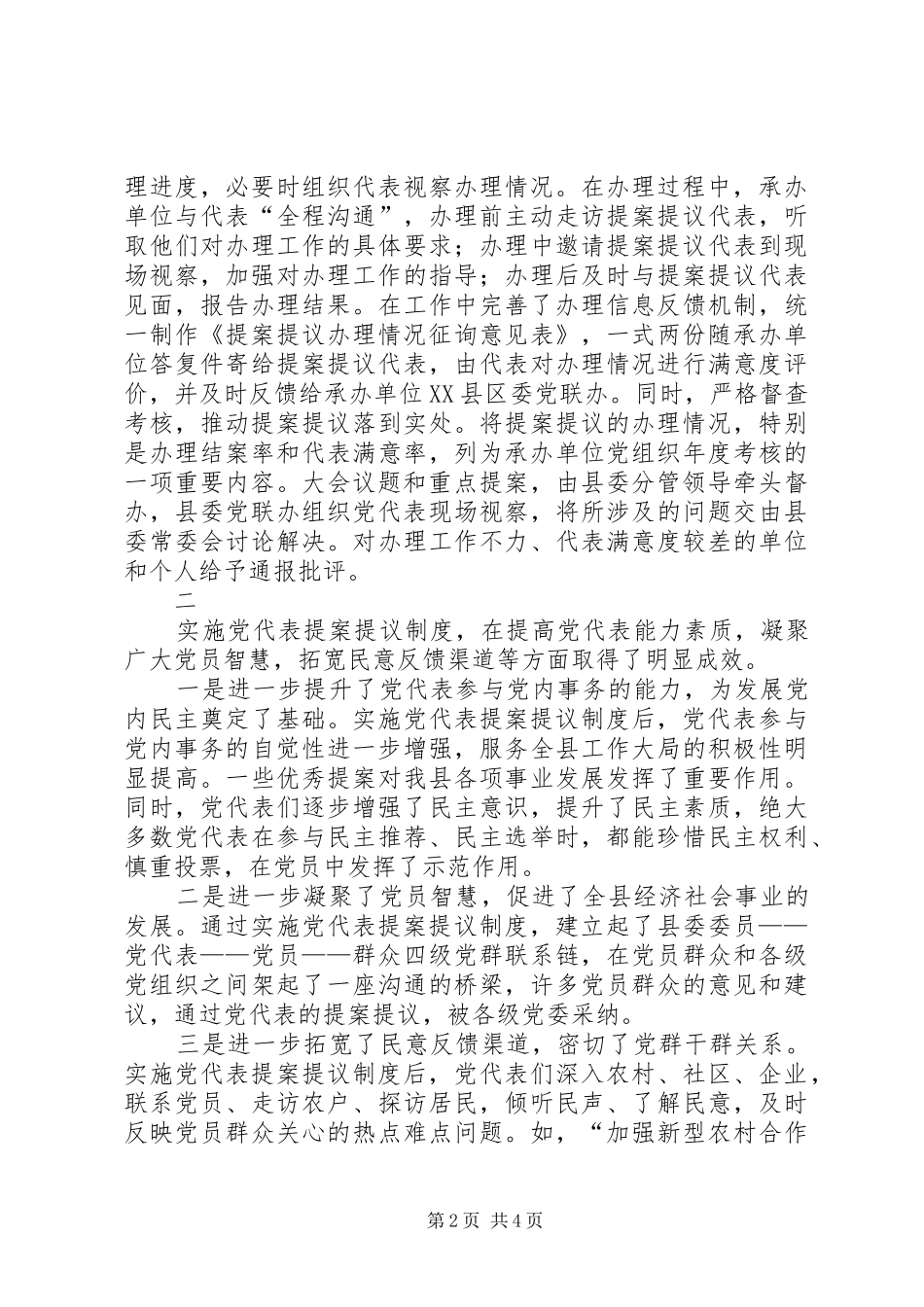 党代表提案提议制度_第2页