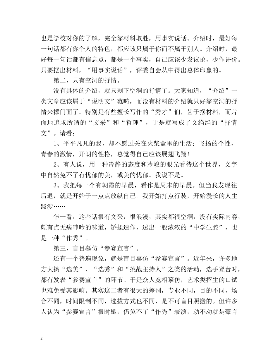 播音主持艺考考生自我介绍技巧 _第2页