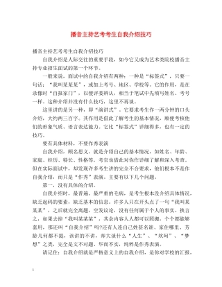 播音主持艺考考生自我介绍技巧 