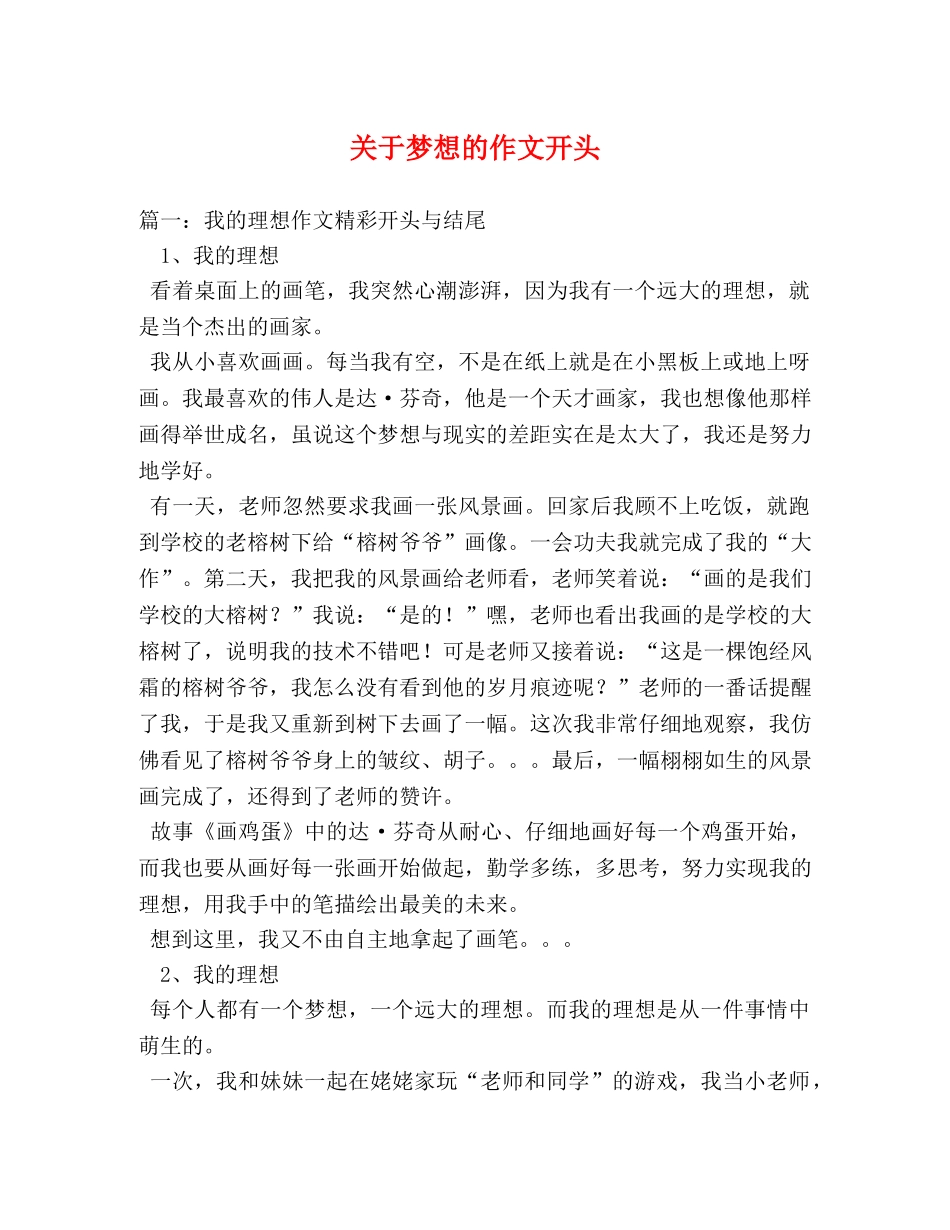 关于梦想的作文开头 _第1页