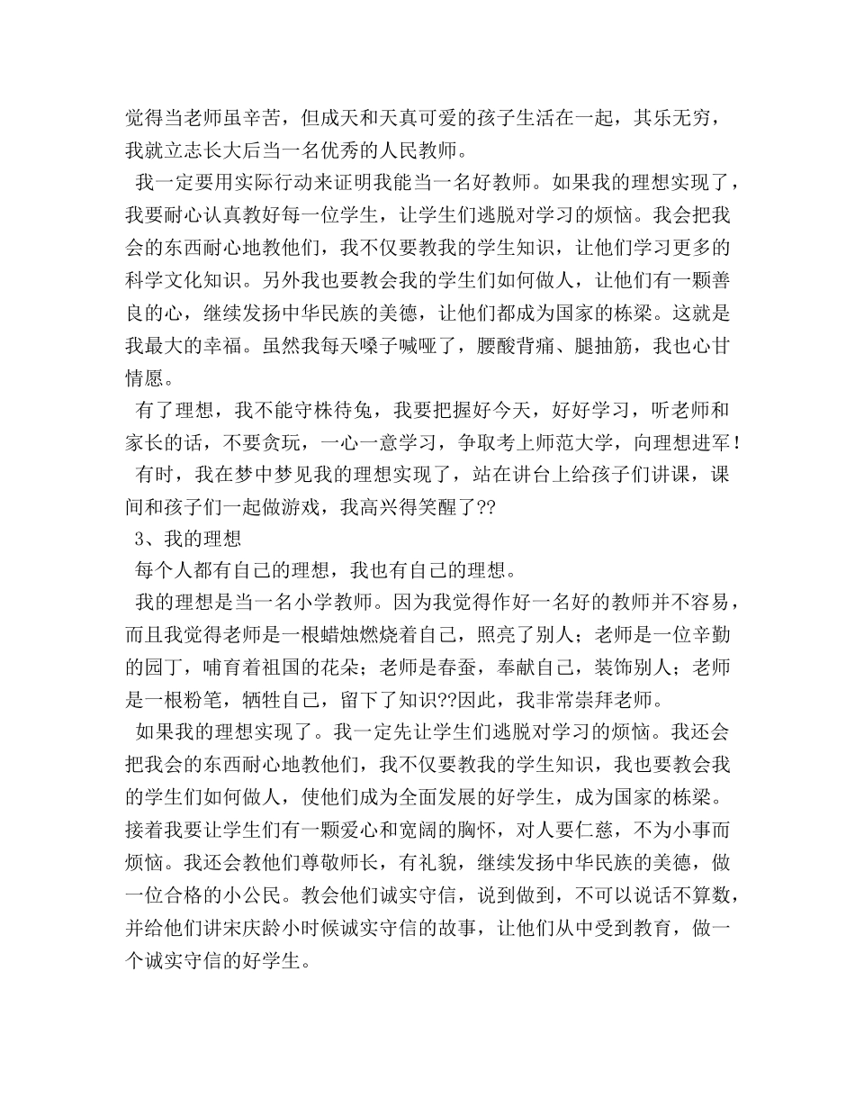 关于梦想的作文开头 _第2页