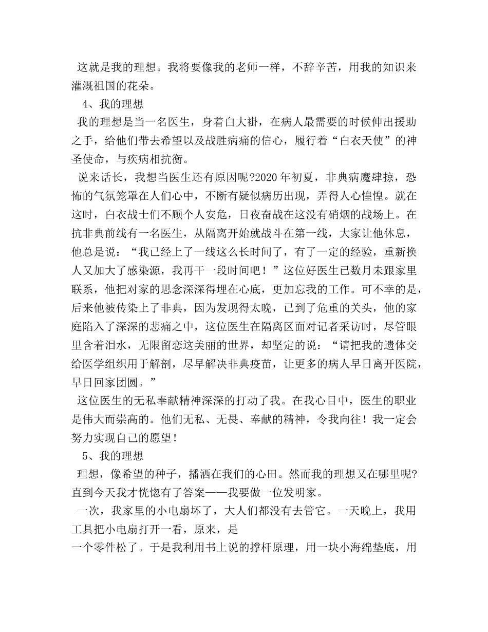 关于梦想的作文开头 _第3页