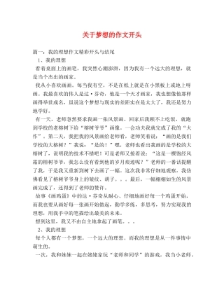 关于梦想的作文开头 
