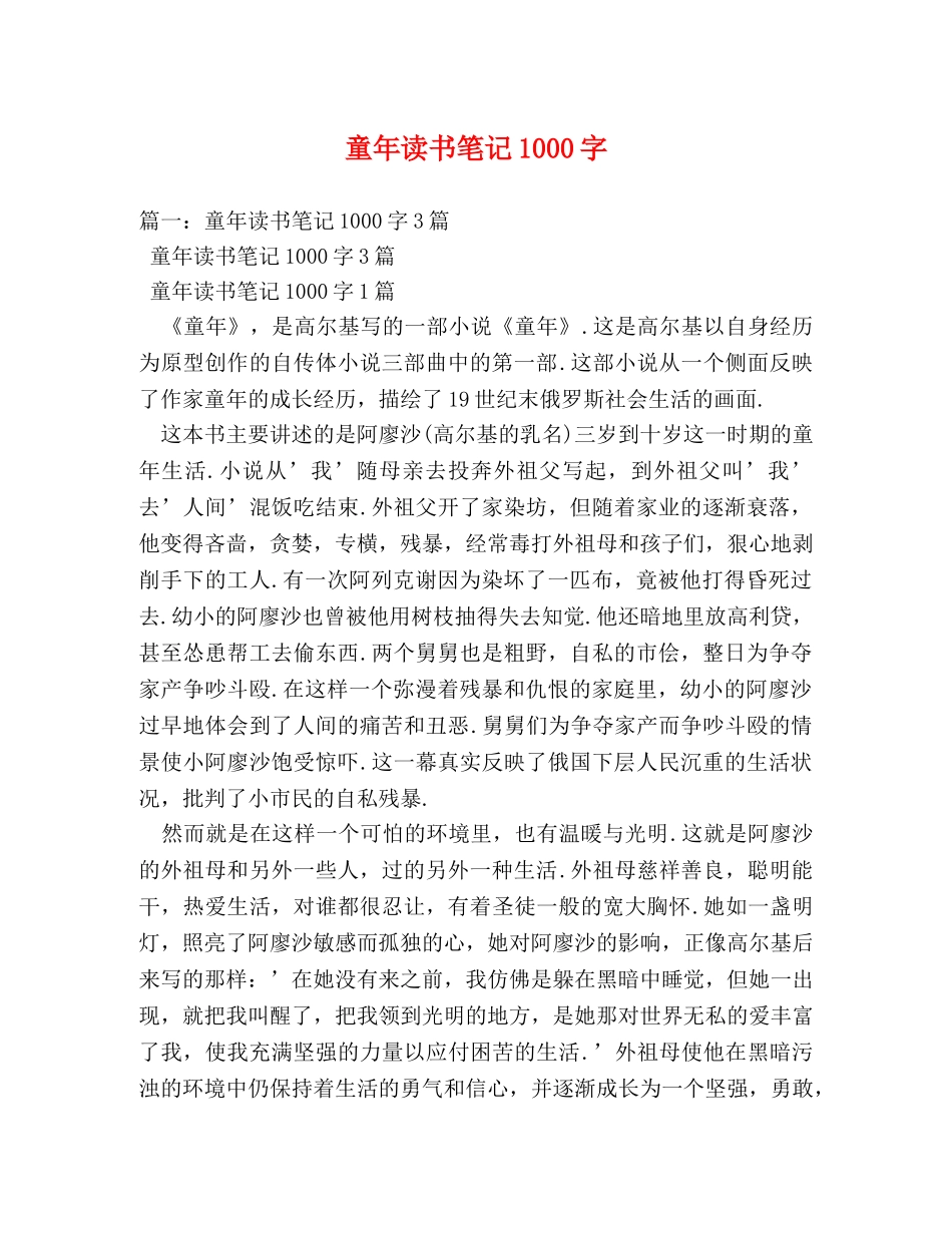 童年读书笔记1000字 _第1页