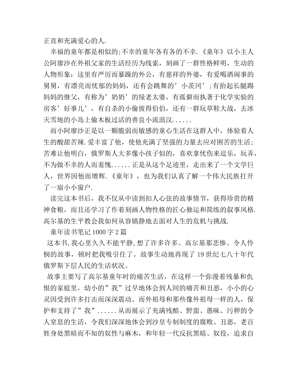 童年读书笔记1000字 _第2页