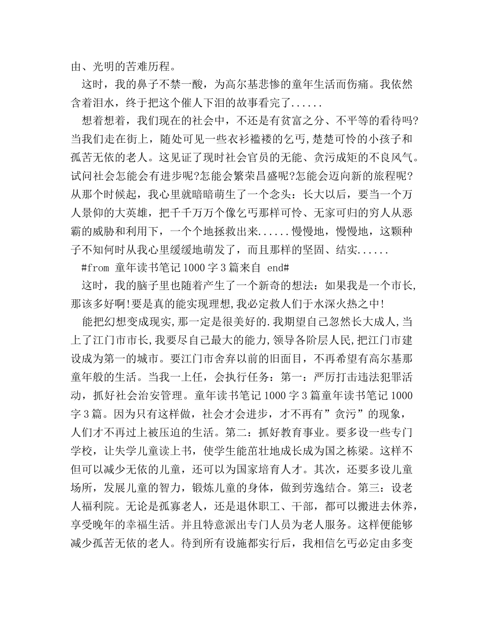 童年读书笔记1000字 _第3页