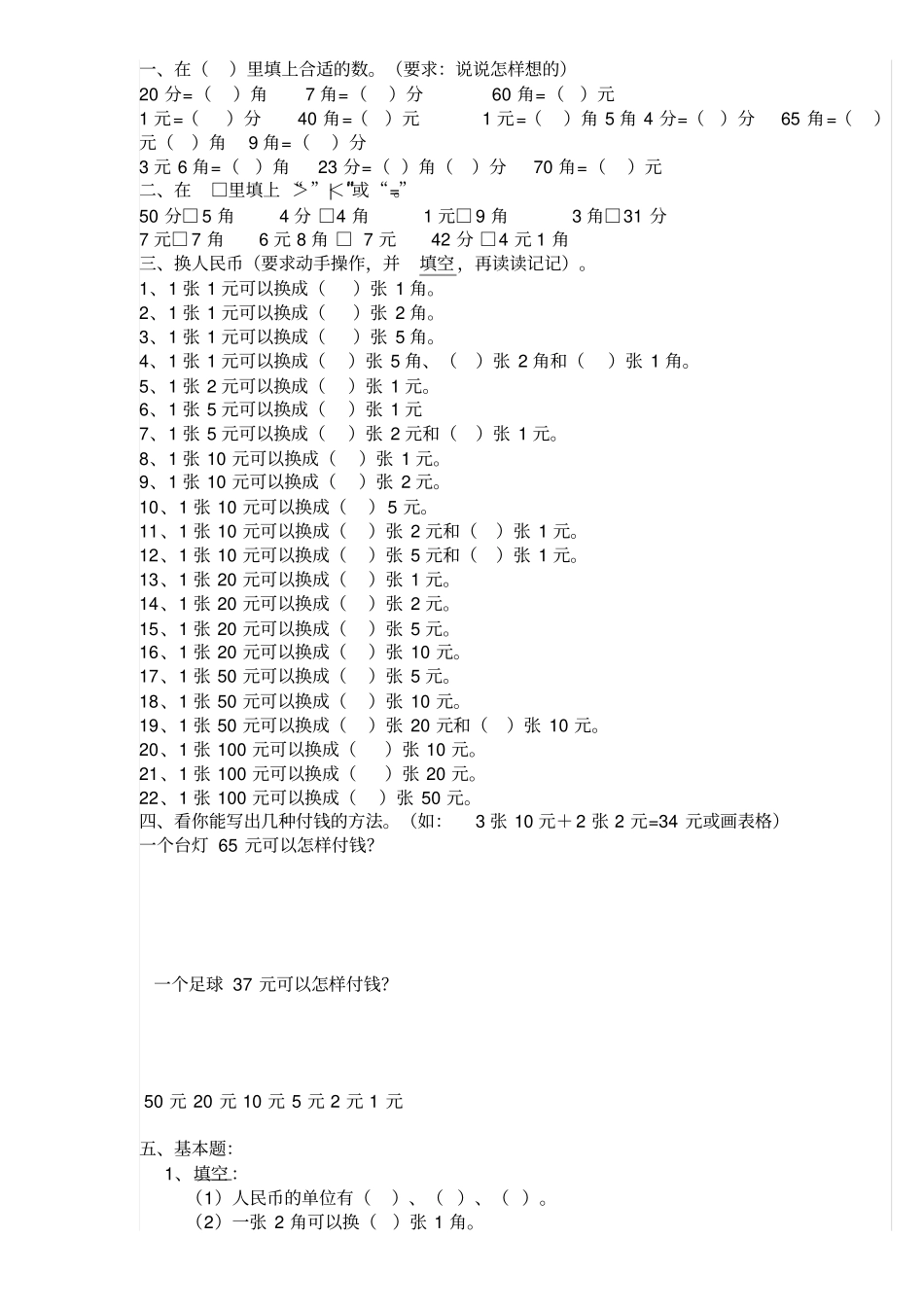 一年级下册人民币测试题_第1页