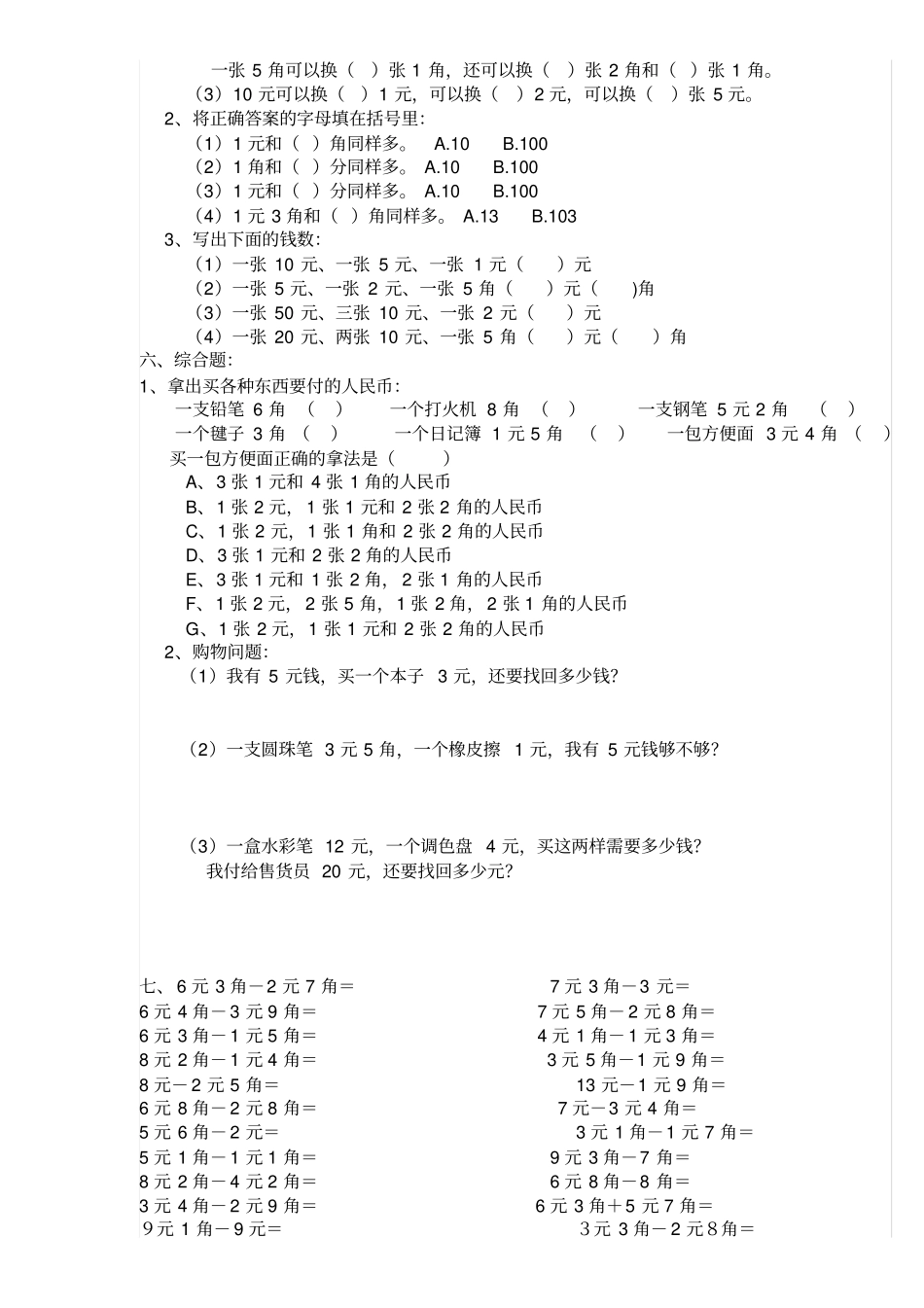 一年级下册人民币测试题_第2页