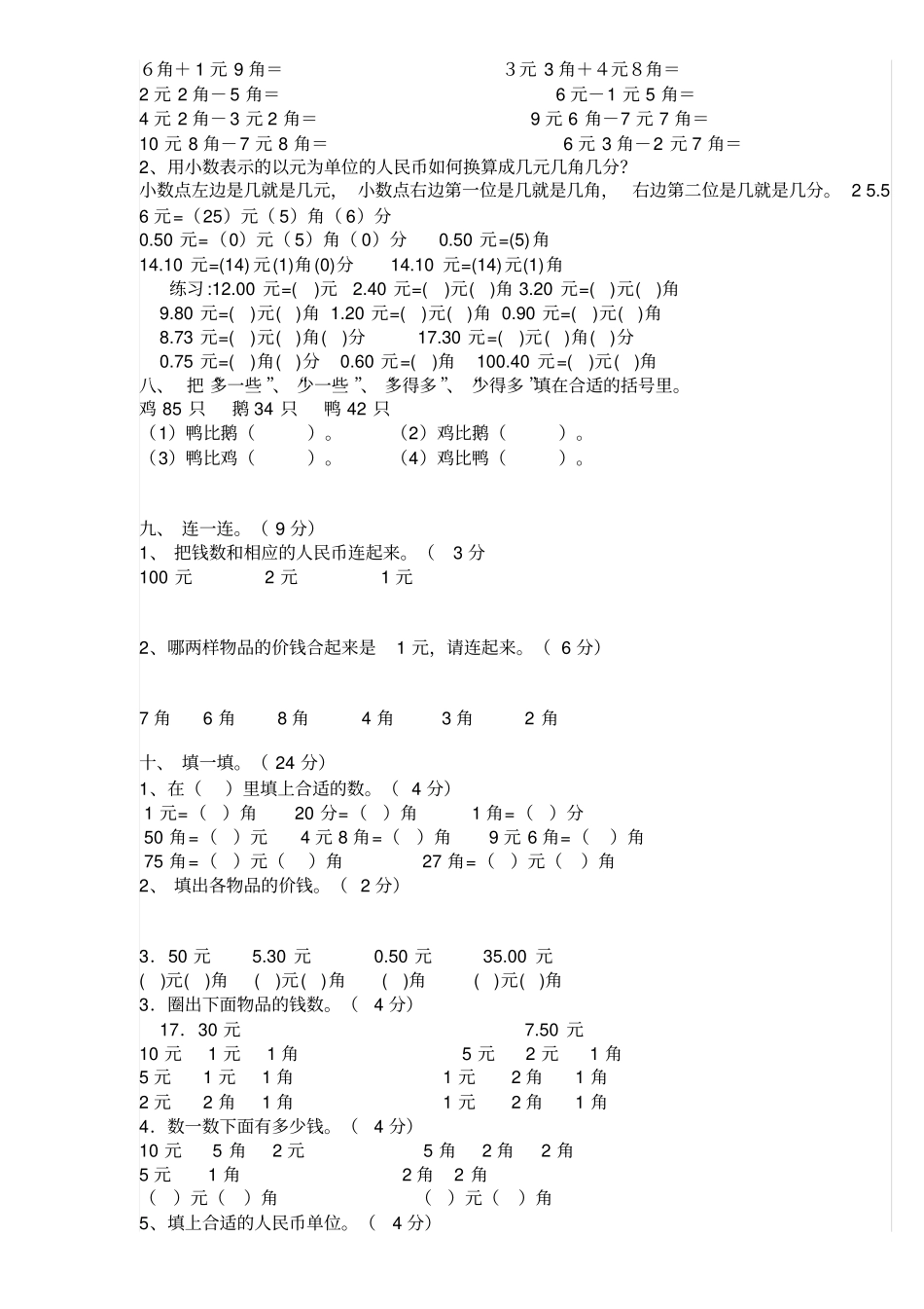 一年级下册人民币测试题_第3页