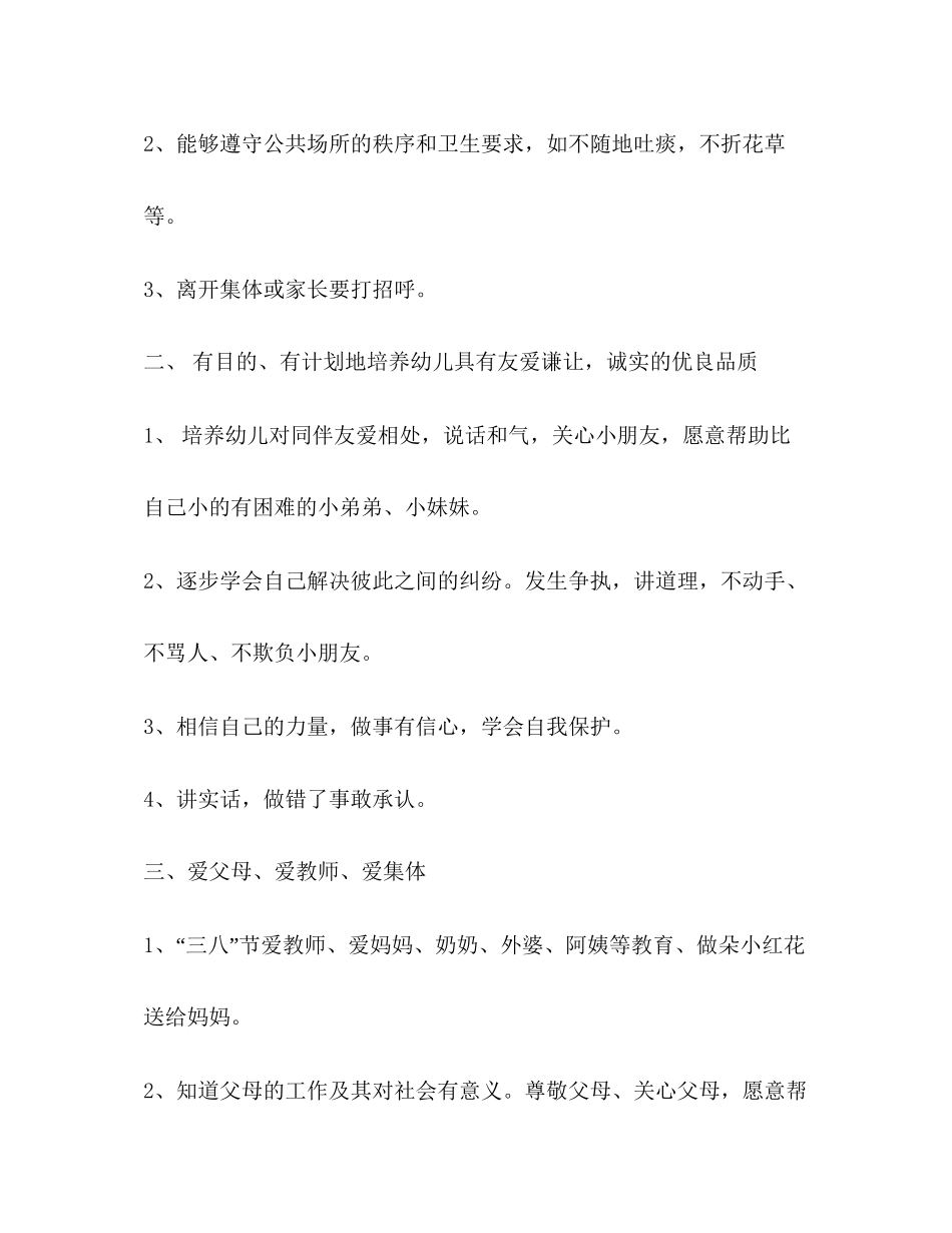 幼儿园德育工作计划2)_第2页