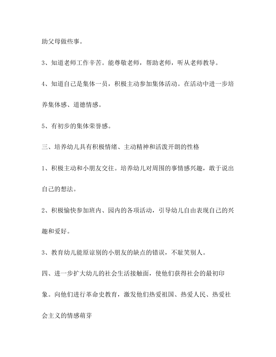 幼儿园德育工作计划2)_第3页