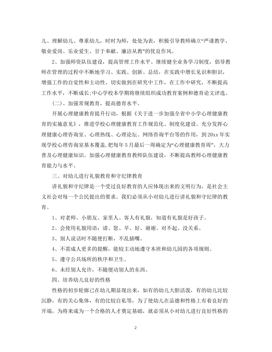 幼儿园班级德育工作计划_第2页