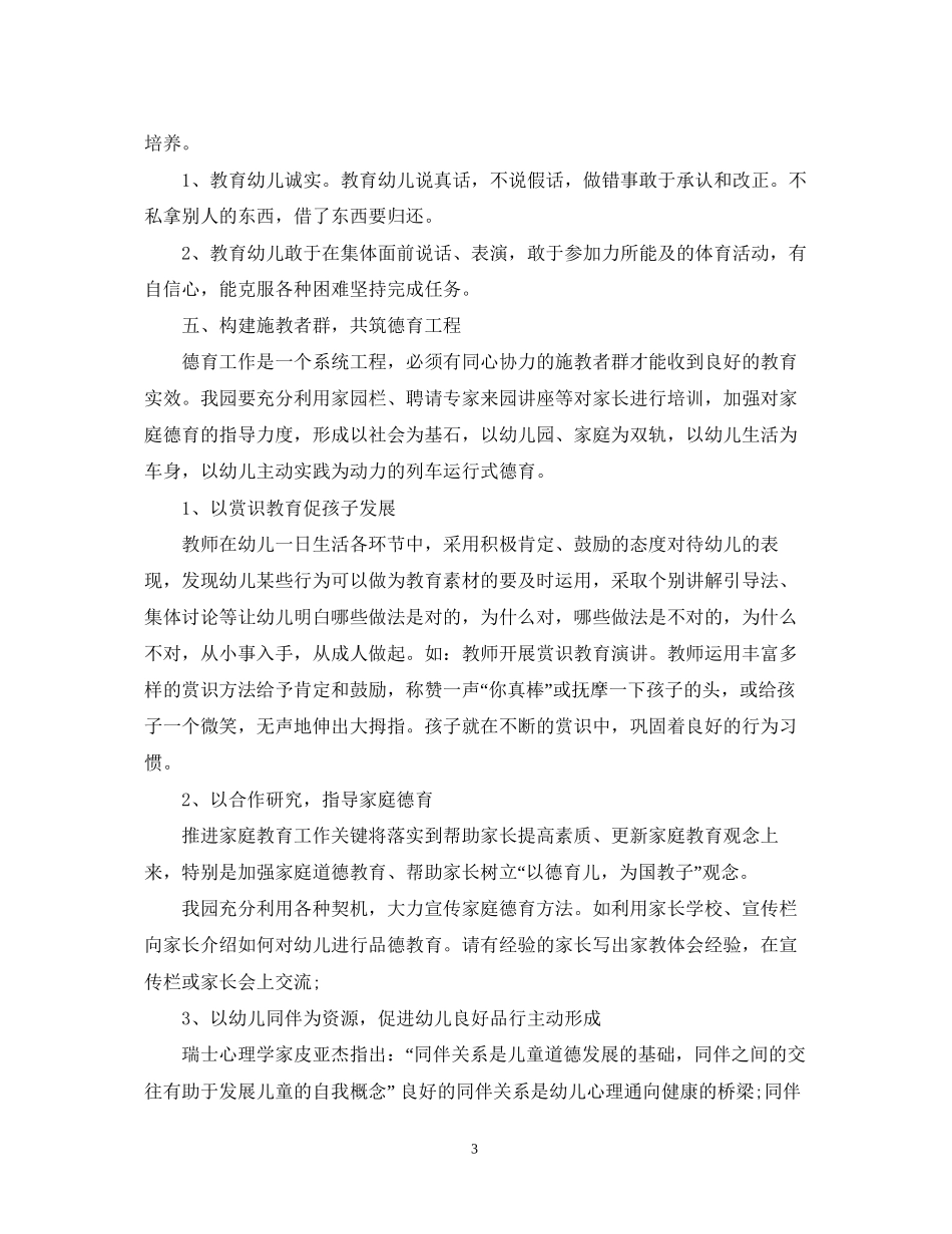幼儿园班级德育工作计划_第3页
