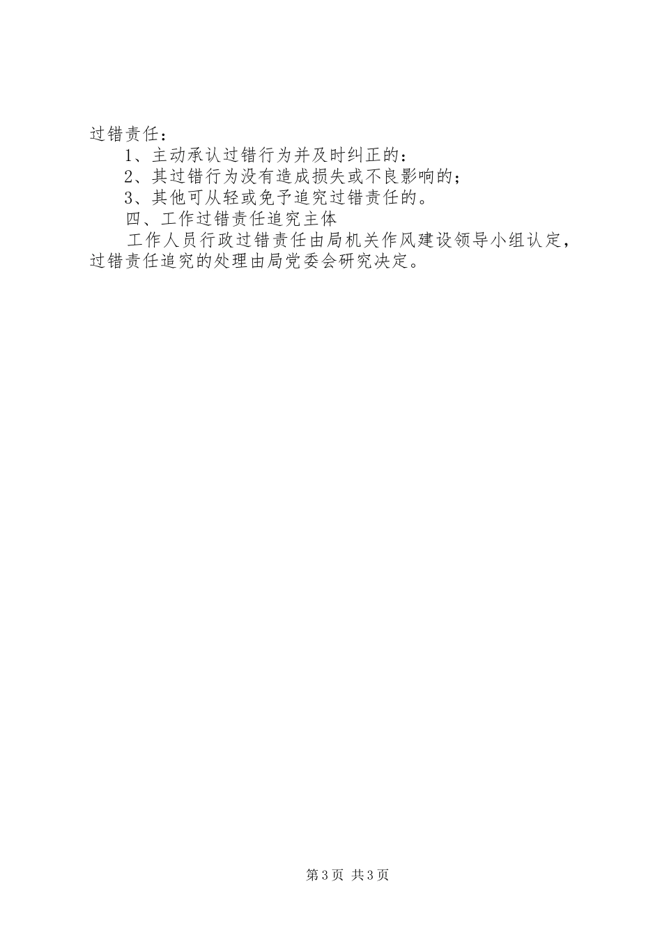 教育局行政过错责任追究制度_第3页