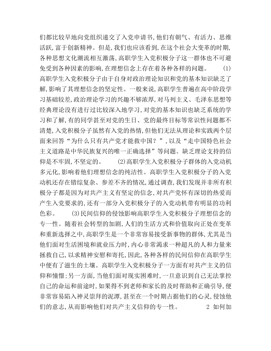 浅析高职学生入党积极分子的理想信念教育① _第2页