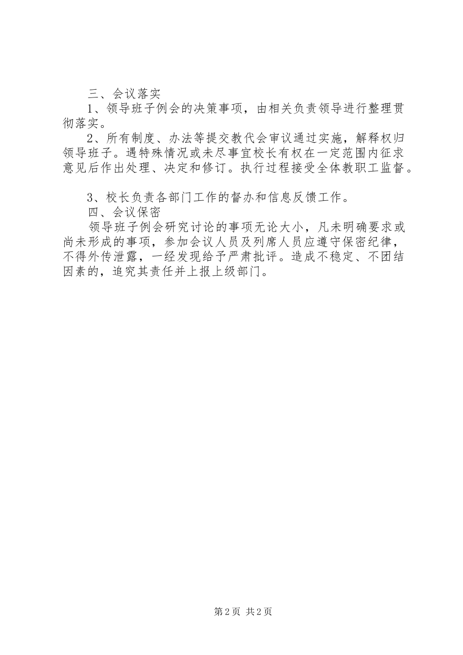领导班子例会制度_第2页