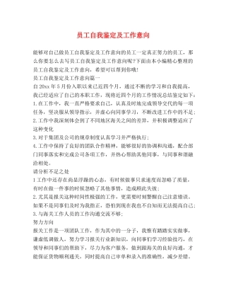 员工自我鉴定及工作意向 (2) 