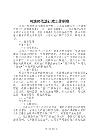 司法局依法行政工作制度