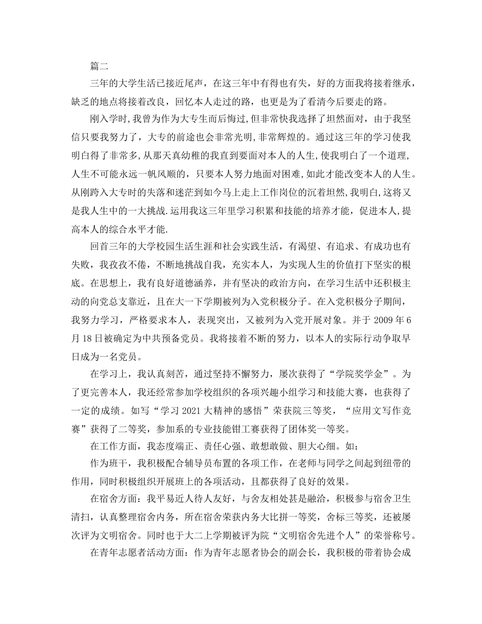 大专学生学习自我参考总结（通用） _第2页