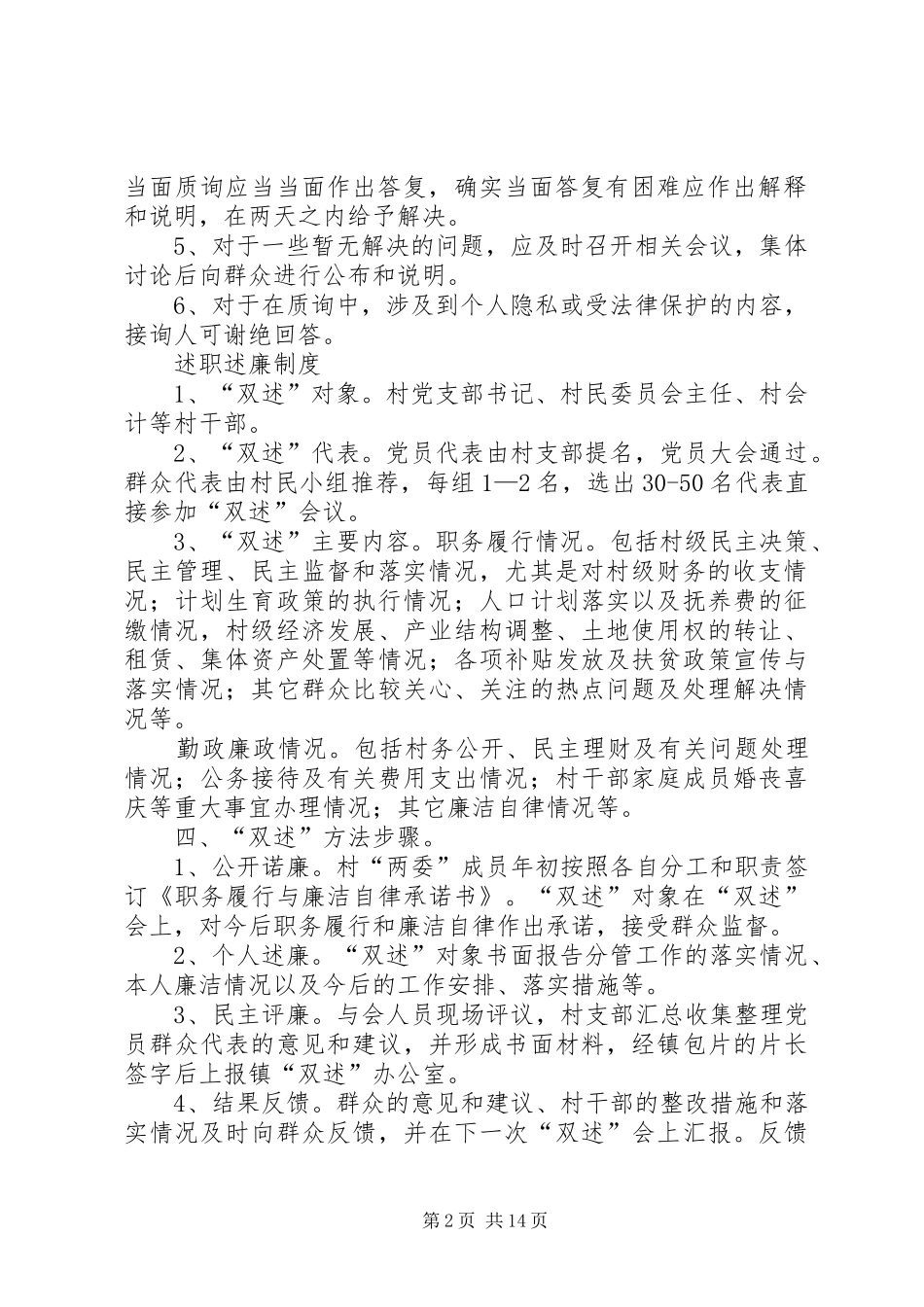 村级党风廉政建设制度_第2页