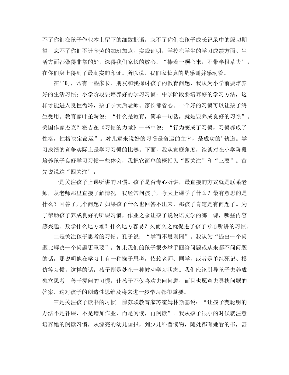 小学四年级上学期家长会的发言稿 _第2页