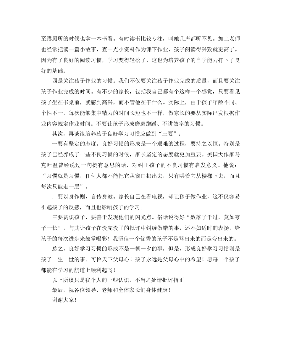 小学四年级上学期家长会的发言稿 _第3页
